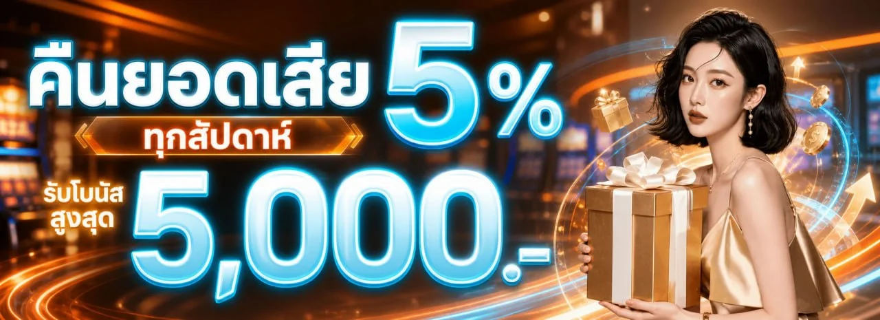 โปรโมชั่นแนะนำ maxworld99