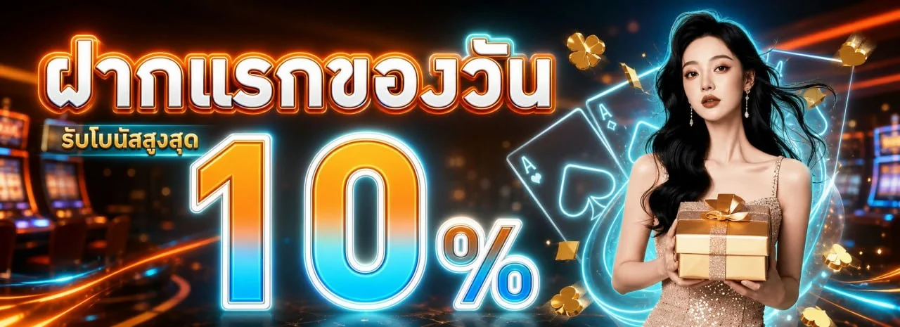 โปรโมชั่นแนะนำ maxworld99