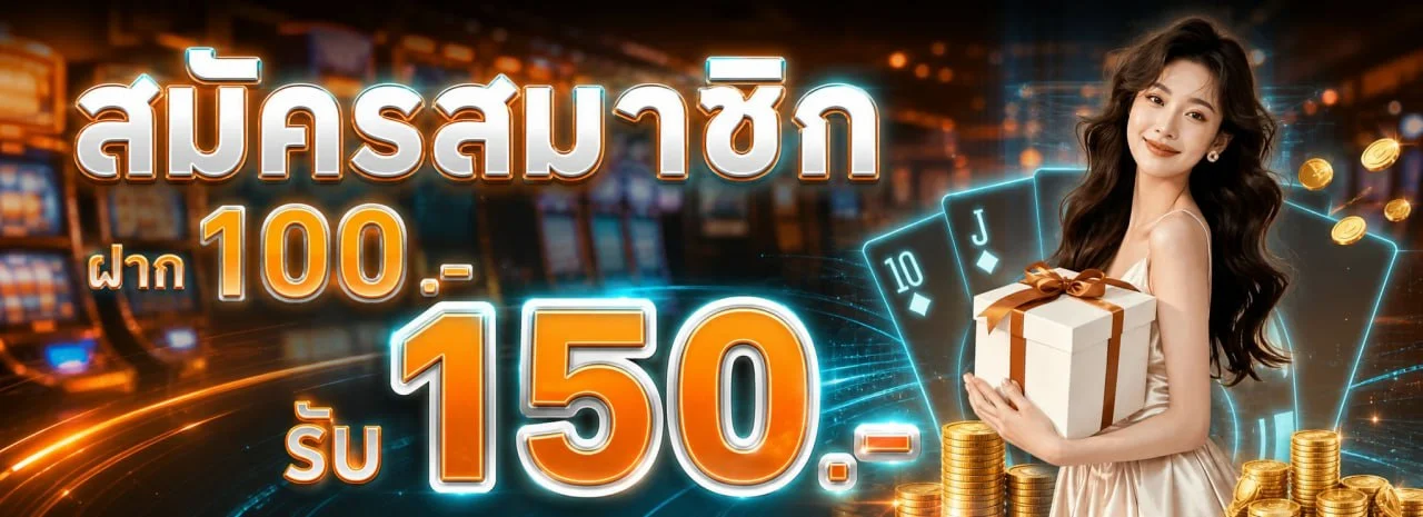 โปรโมชั่นแนะนำ maxworld99